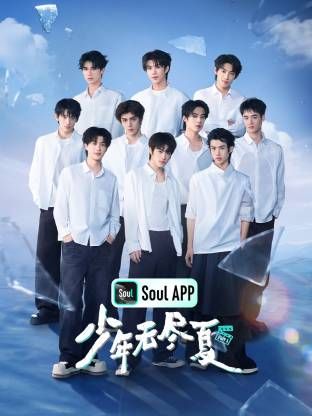 少年无尽夏